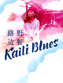 Kaili Blues