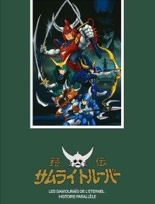 Les Samouraïs de l'Eternel Histoire parallèle