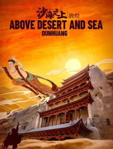 Desert Jewel: Dunhuang
