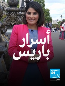 France 24 Arabic - Paris secret