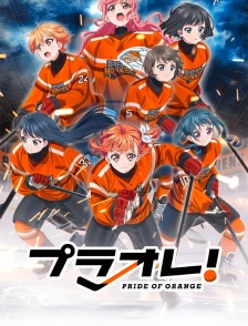 Pride of orange
