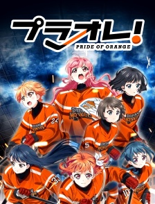 Pride of orange