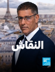 France 24 Arabic - Le débat