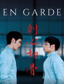 En garde