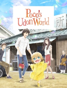 Poco's Udon World