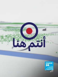 France 24 Arabic - Vous êtes ici