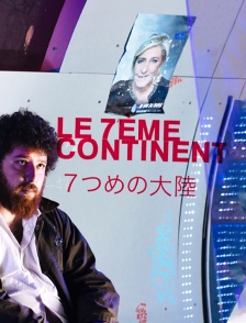 Le 7e continent