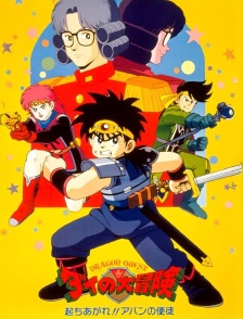Dragon Quest L'aventure de Daï - Les disciples d'Avan