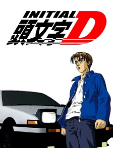 Initial D