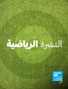 France 24 Arabic - Sports (France 24 Arabic)