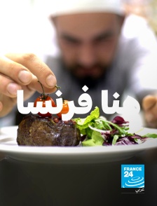 France 24 Arabic - C'est en France