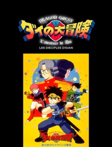 L'aventure de Daï Les disciples d'Avan