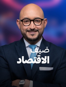 L'invité de l'économie