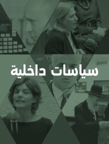Siyasat Dakhiliyyeh