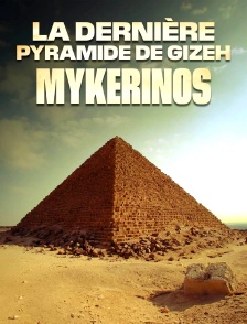 La dernière pyramide de Gizeh : Mykerinos