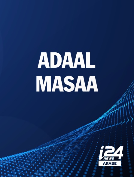 i24 News Arabe - ADAAL MASAA