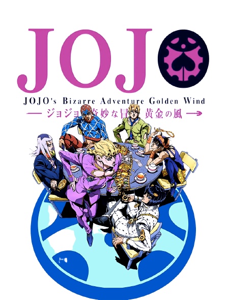 JoJo's Bizarre Adventure