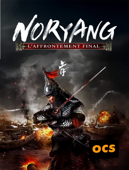 OCS - Noryang : L'affrontement final