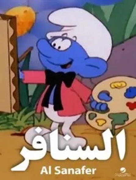 the Smurfs