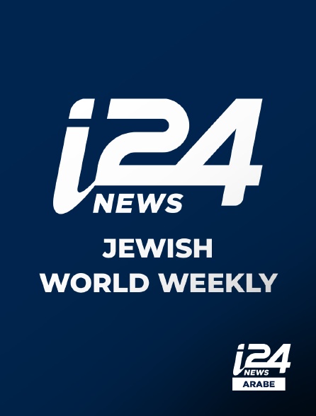 i24 News Arabe - Jewish World Weekly