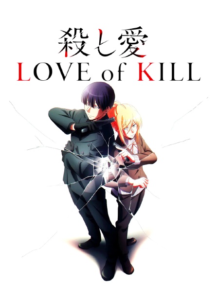 Love Of Kill
