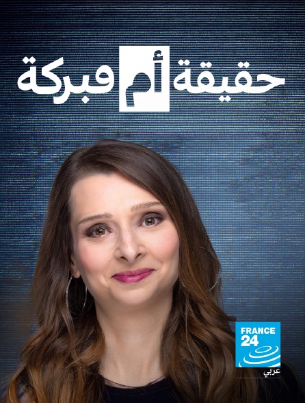 France 24 Arabic - Info Intox