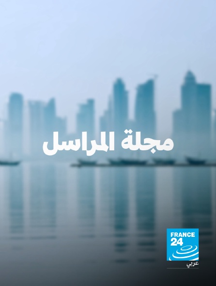 France 24 Arabic - Correspondants