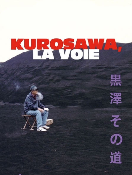 Akira Kurosawa, la voie