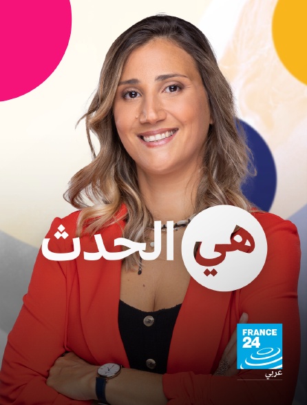 France 24 Arabic - Actuelles