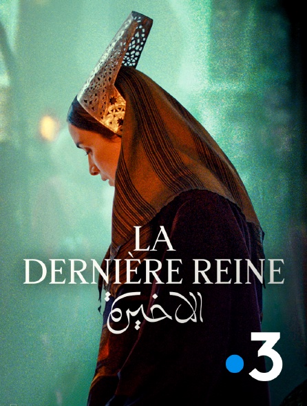 France 3 - La dernière reine
