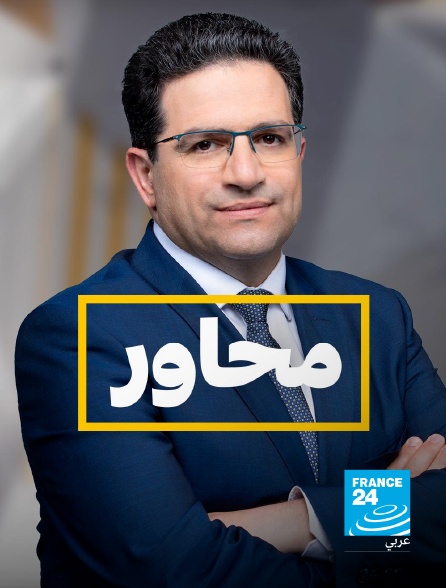 France 24 Arabic - Axes