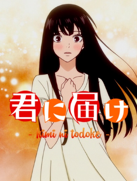 Kimi ni Todoke