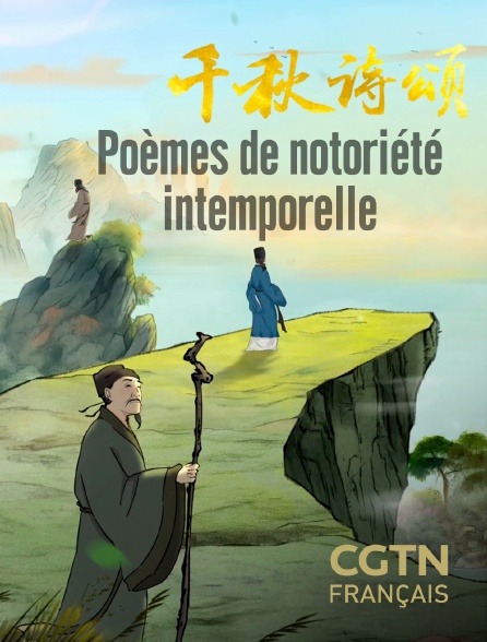 CGTN FR - Poèmes de notoriété intemporelle