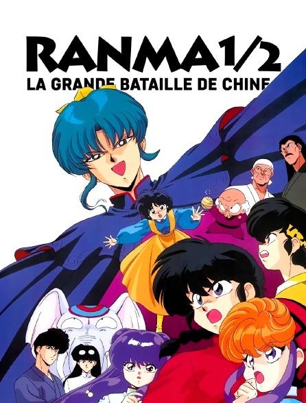 Ranma 1/2 : Film 1 - La Grande Bataille de Chine