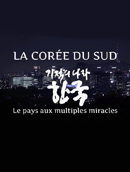 La Corée du Sud, le pays aux multiples miracles