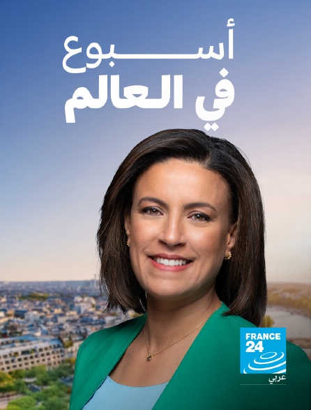 France 24 Arabic - Une semaine dans le monde