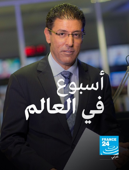 France 24 Arabic - Une semaine dans le monde